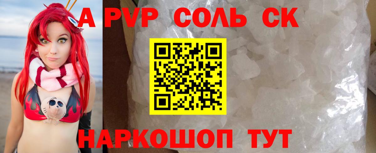 Альфа ПВП крисы CK Лянтор