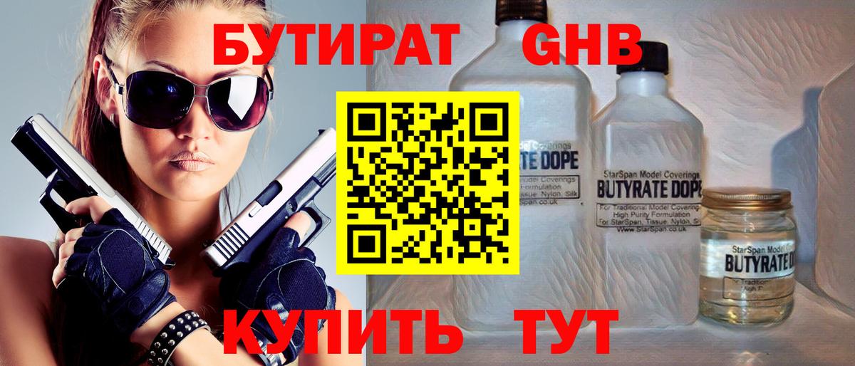 Бутират Butirat  Вход с VPN  Лянтор 
