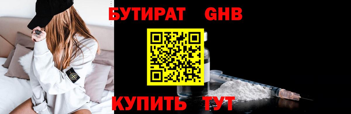 БУТИРАТ BDO Лянтор
