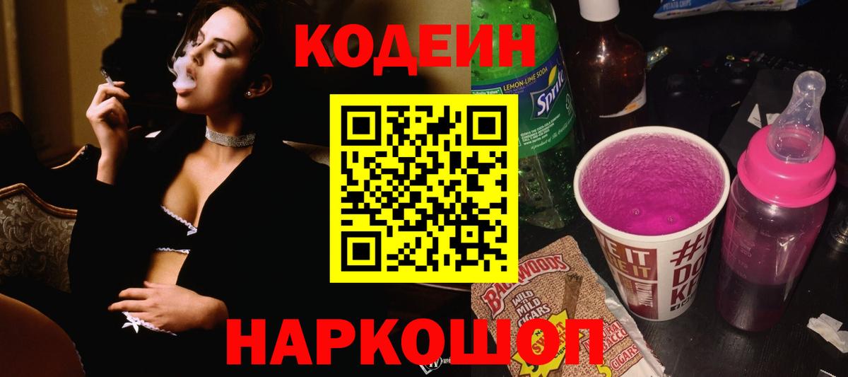 Лянтор  Кодеин Purple Drank  Вход с VPN  Codein Purple Drank 