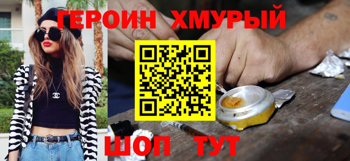 Героин герыч Лянтор
