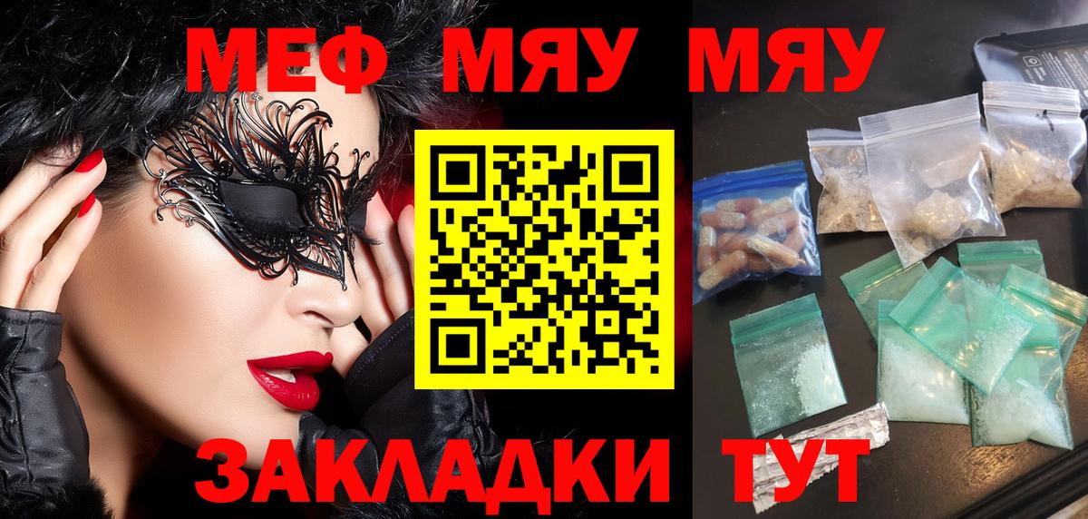 МЕФ mephedrone  МЯУ-МЯУ кристаллы  Меф  МЕФ  Лянтор  Вход с VPN 
